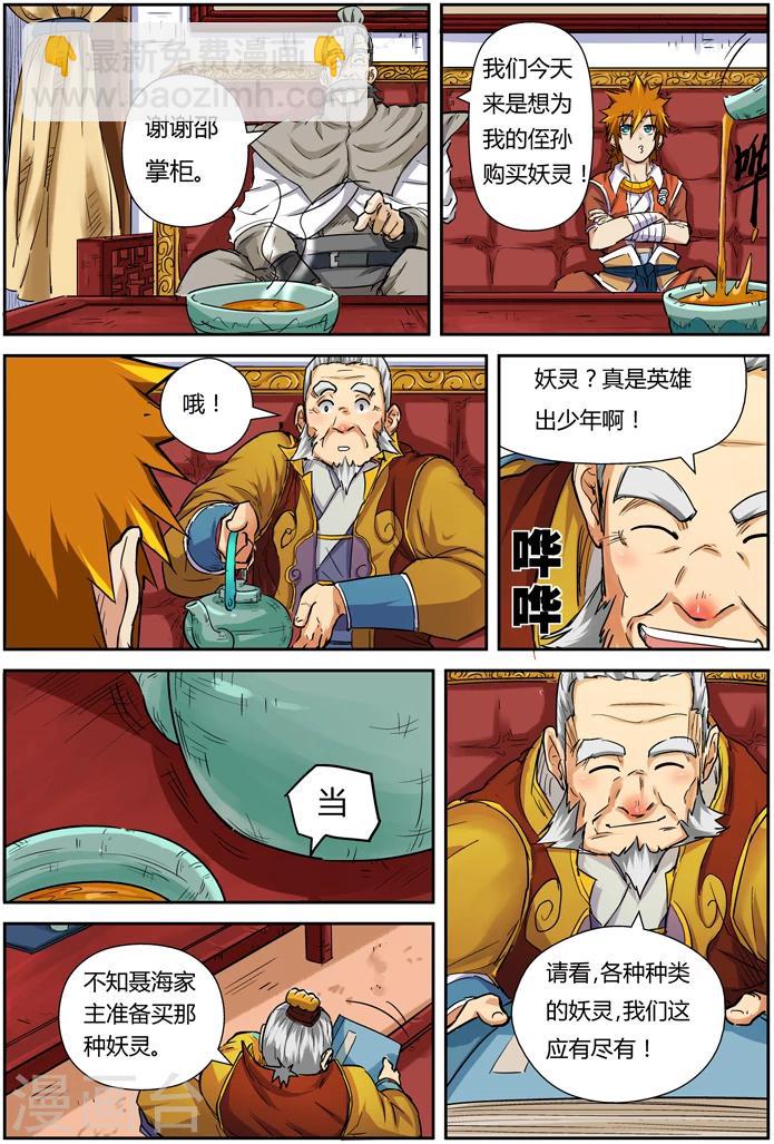 妖神記 - 第95話 一億兩千萬 - 3