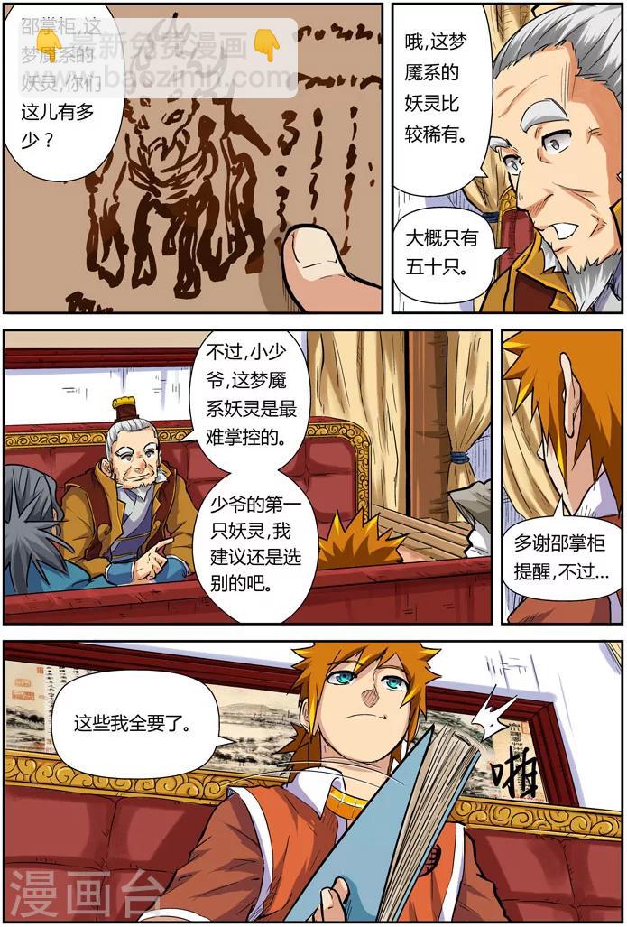 妖神記 - 第95話 一億兩千萬 - 1