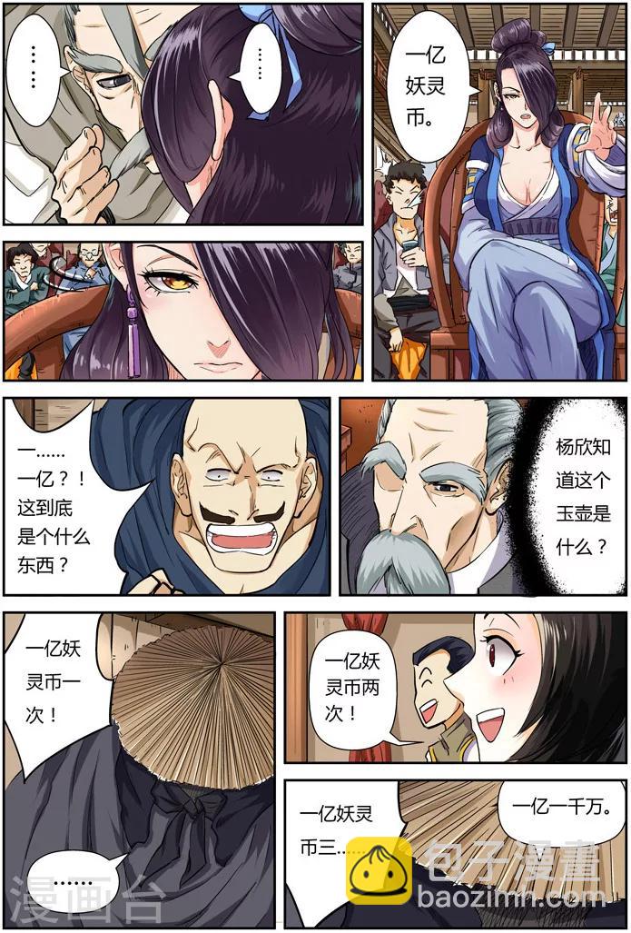 妖神記 - 第95話 一億兩千萬 - 4