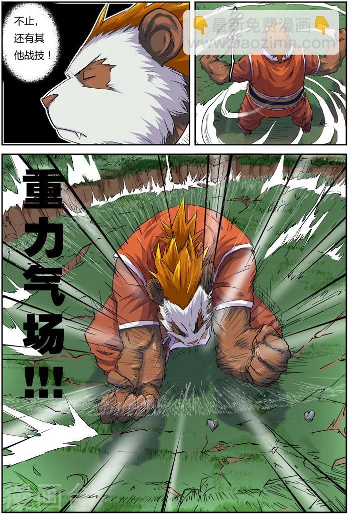 妖神記 - 第97話 虎牙熊貓 - 2