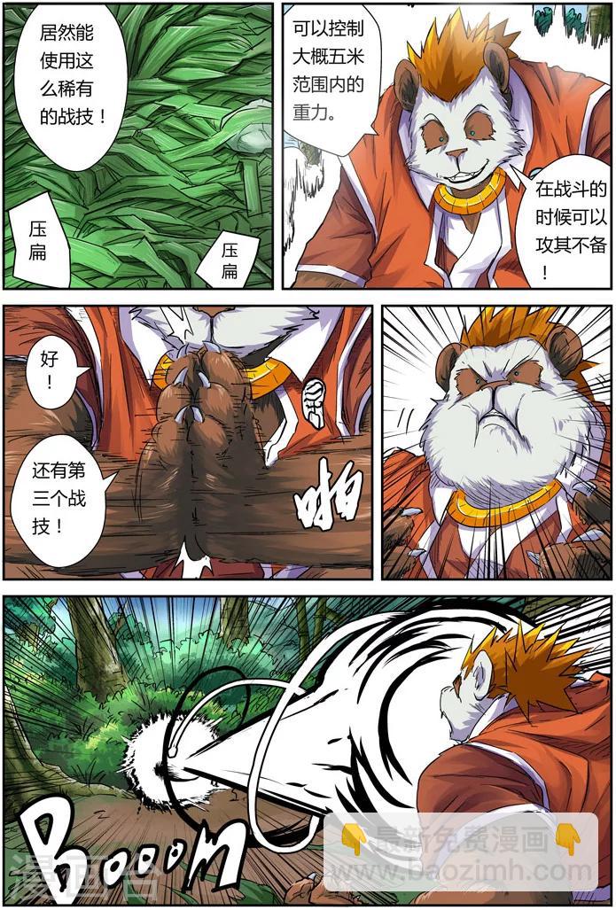 妖神記 - 第97話 虎牙熊貓 - 3