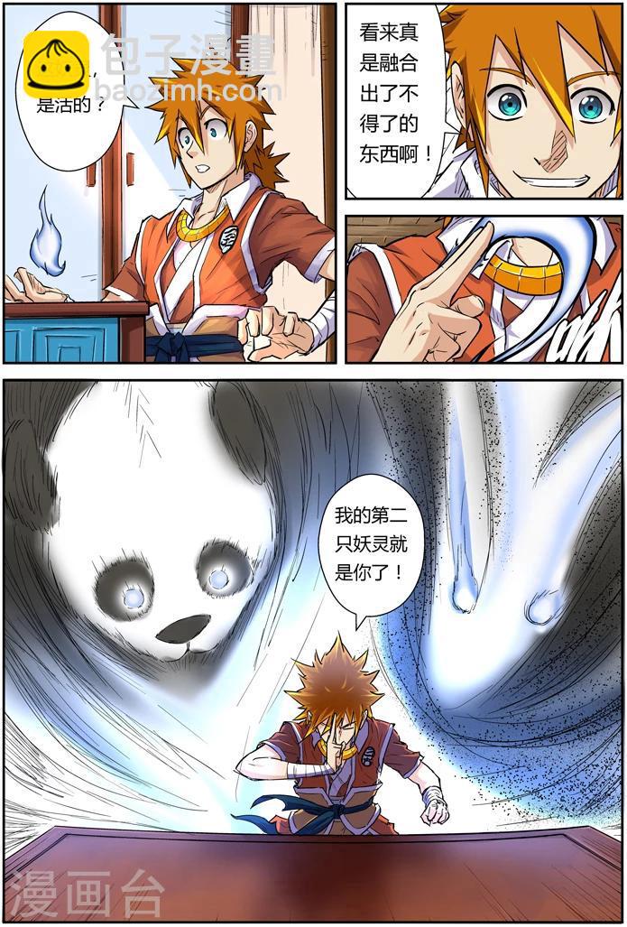 妖神記 - 第97話 虎牙熊貓 - 4