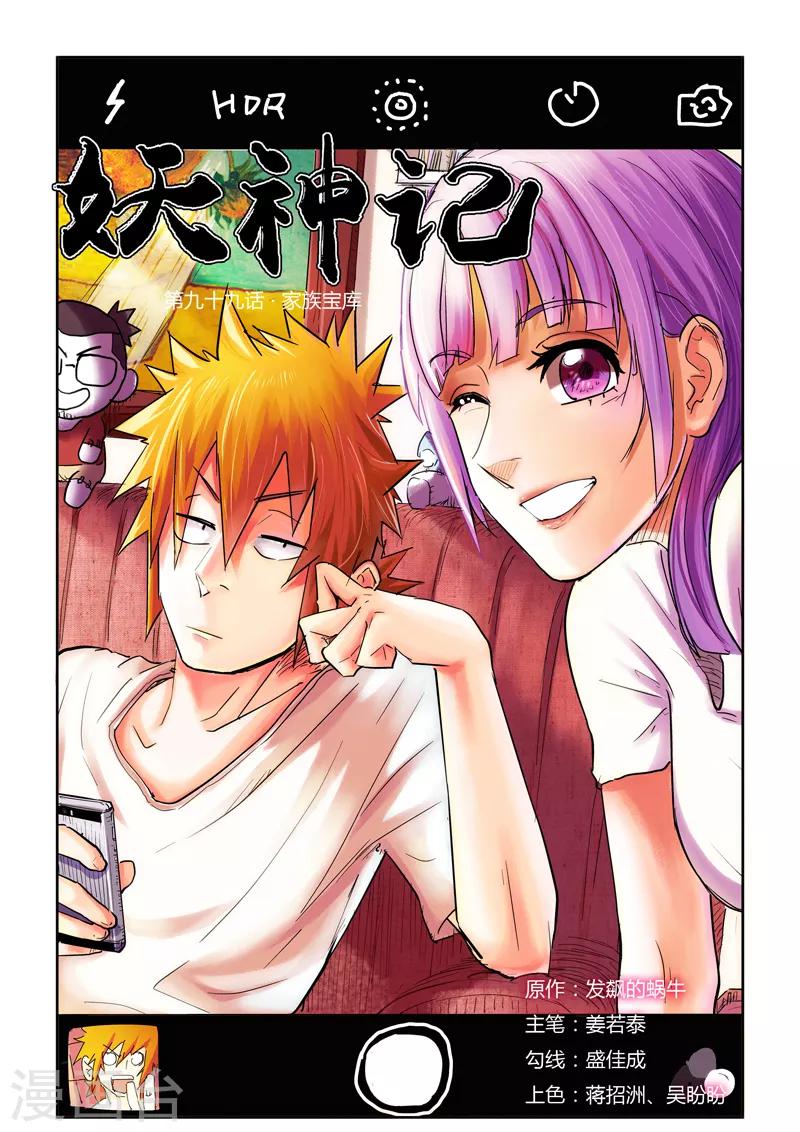 妖神記 - 第99話 家族寶庫 - 1