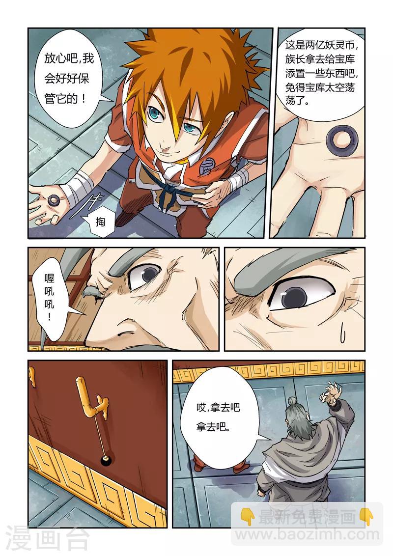 妖神記 - 第99話 家族寶庫 - 3