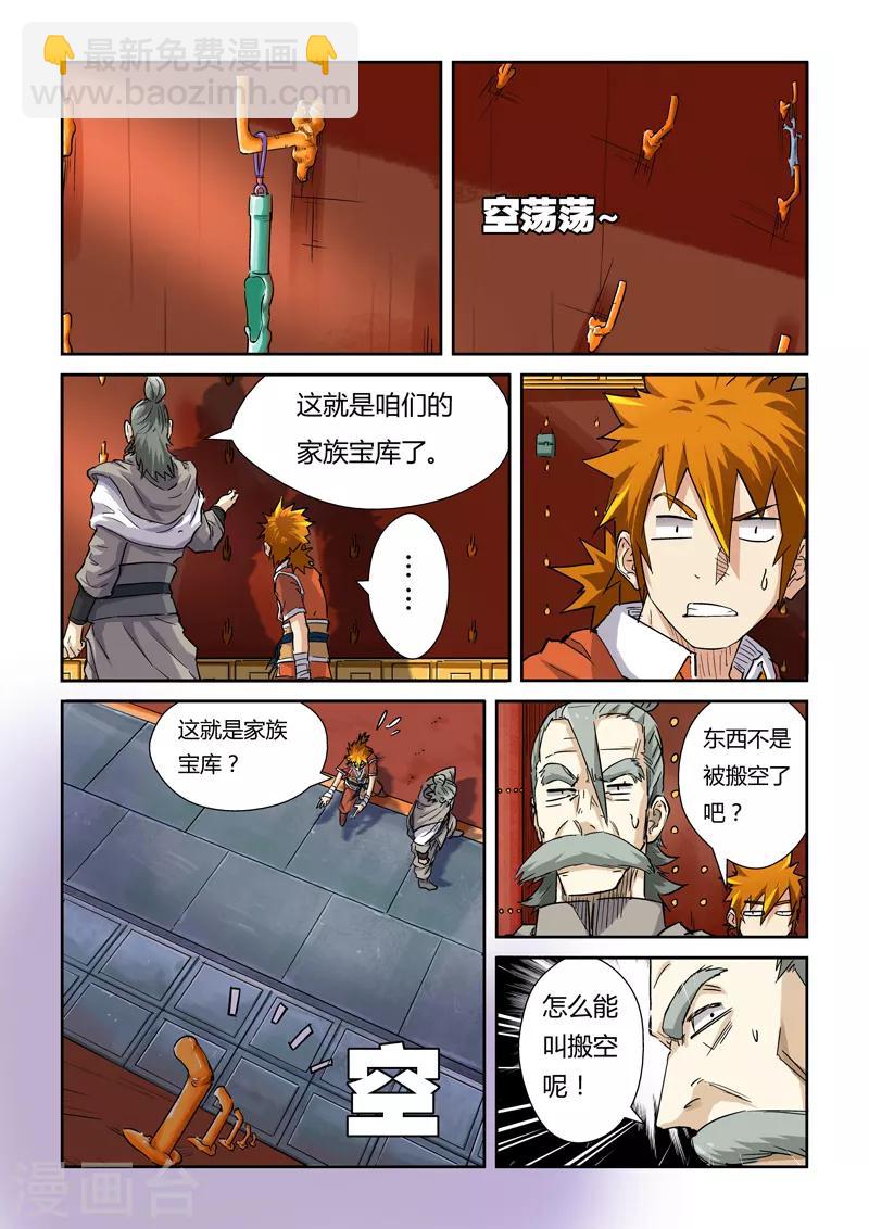 妖神記 - 第99話 家族寶庫 - 3