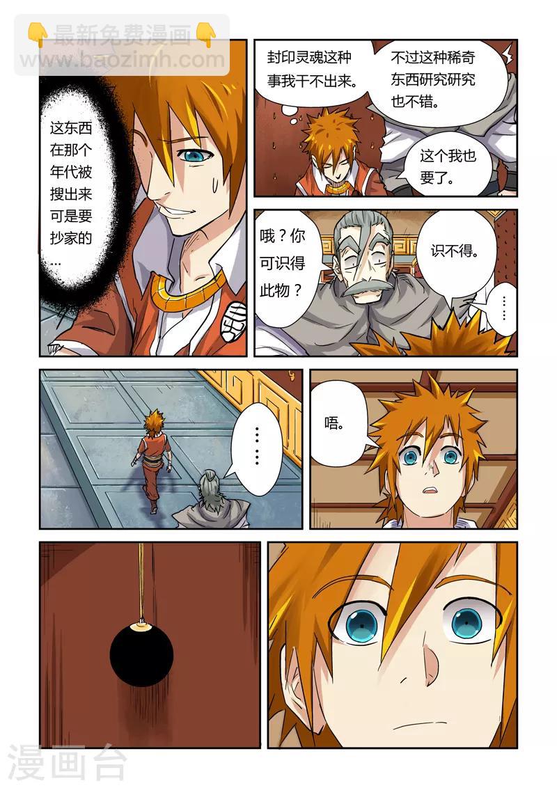 妖神記 - 第99話 家族寶庫 - 1