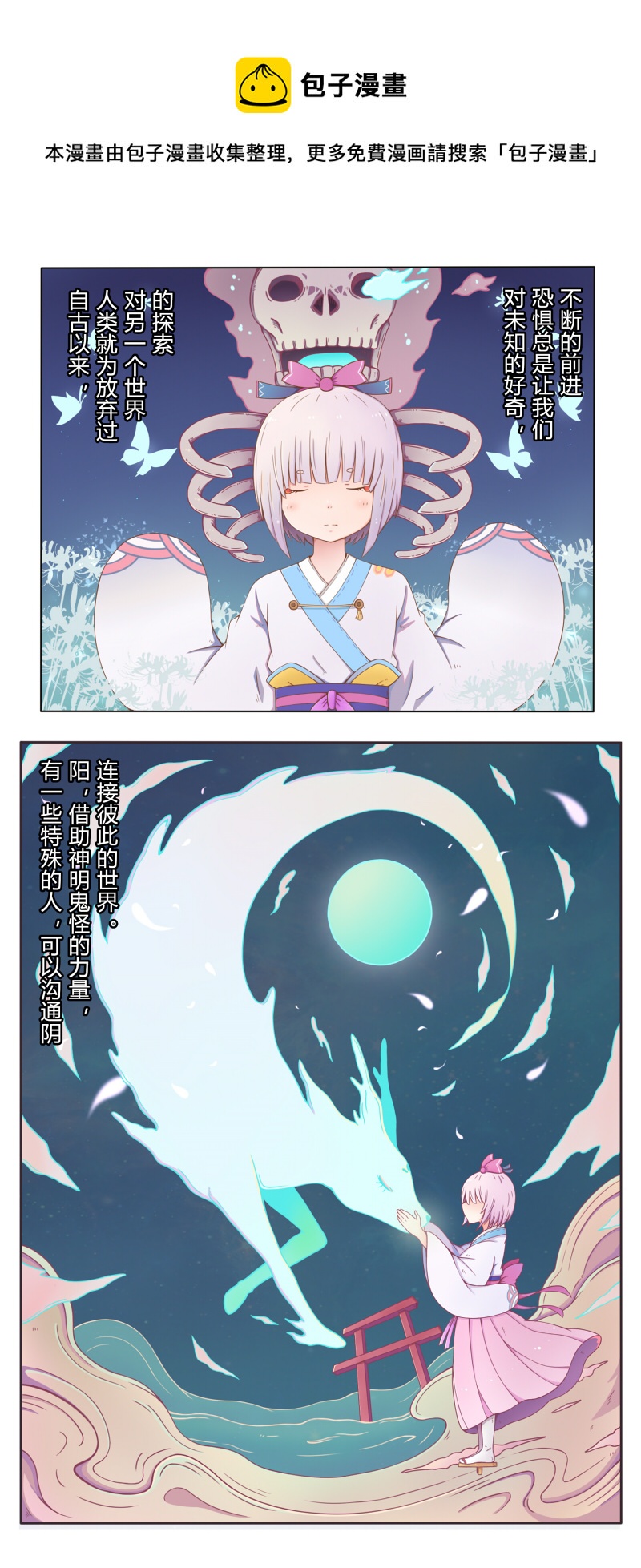 妖神物語 - 第一話上 - 1