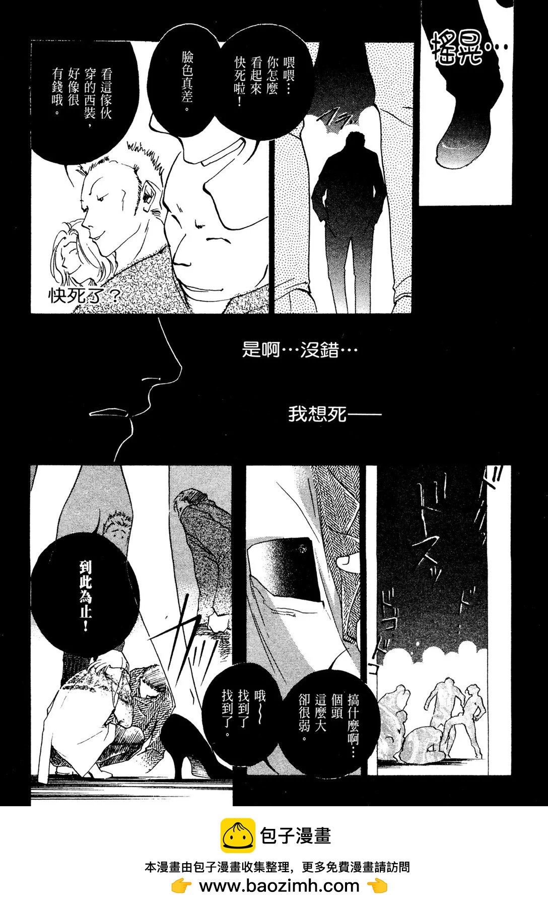 藥師寺涼子怪奇事件簿 - 電子版02(2/4) - 6