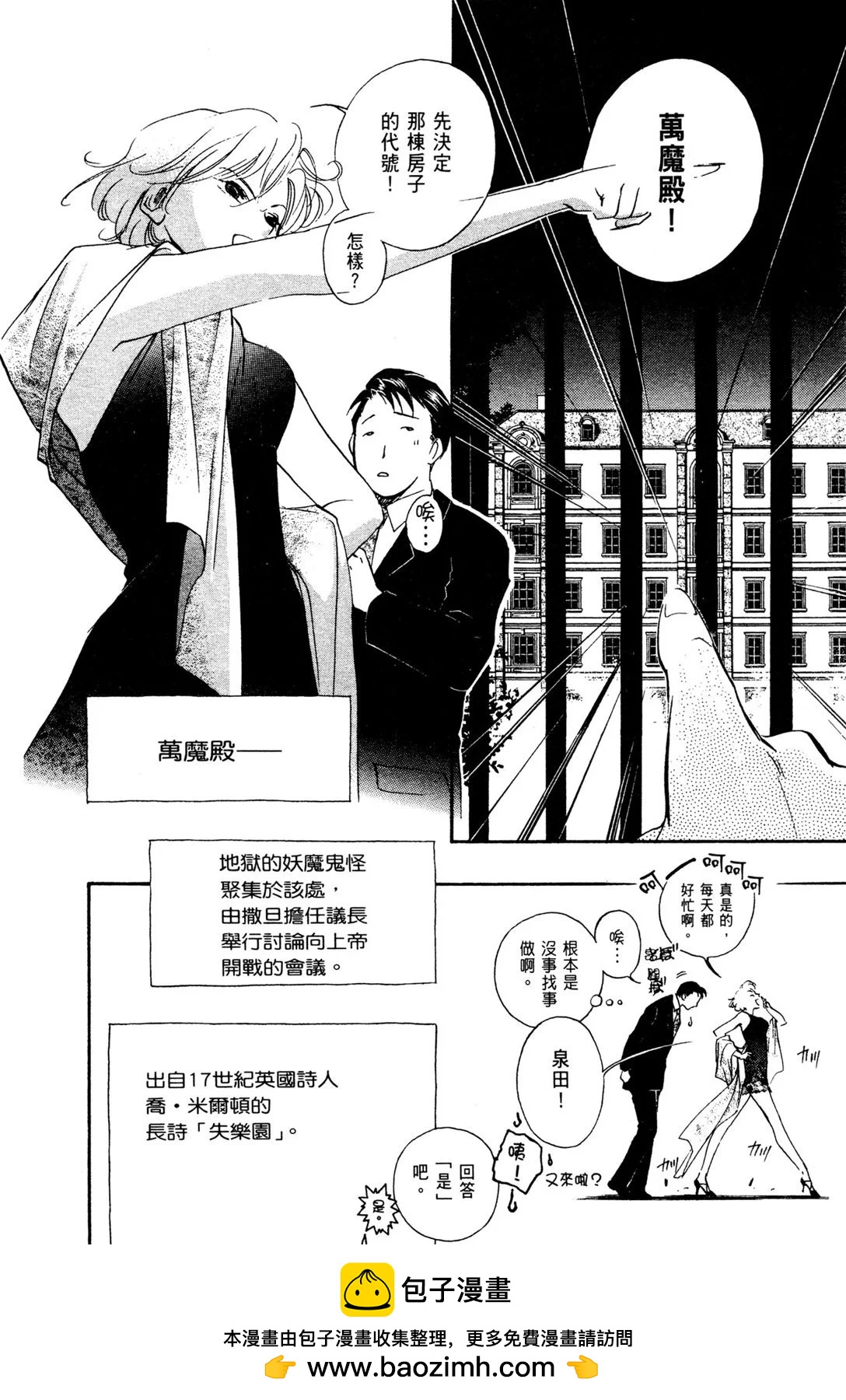 藥師寺涼子怪奇事件簿 - 電子版02(2/4) - 4