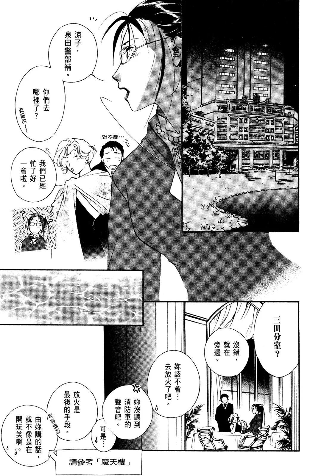 藥師寺涼子怪奇事件簿 - 電子版02(2/4) - 5