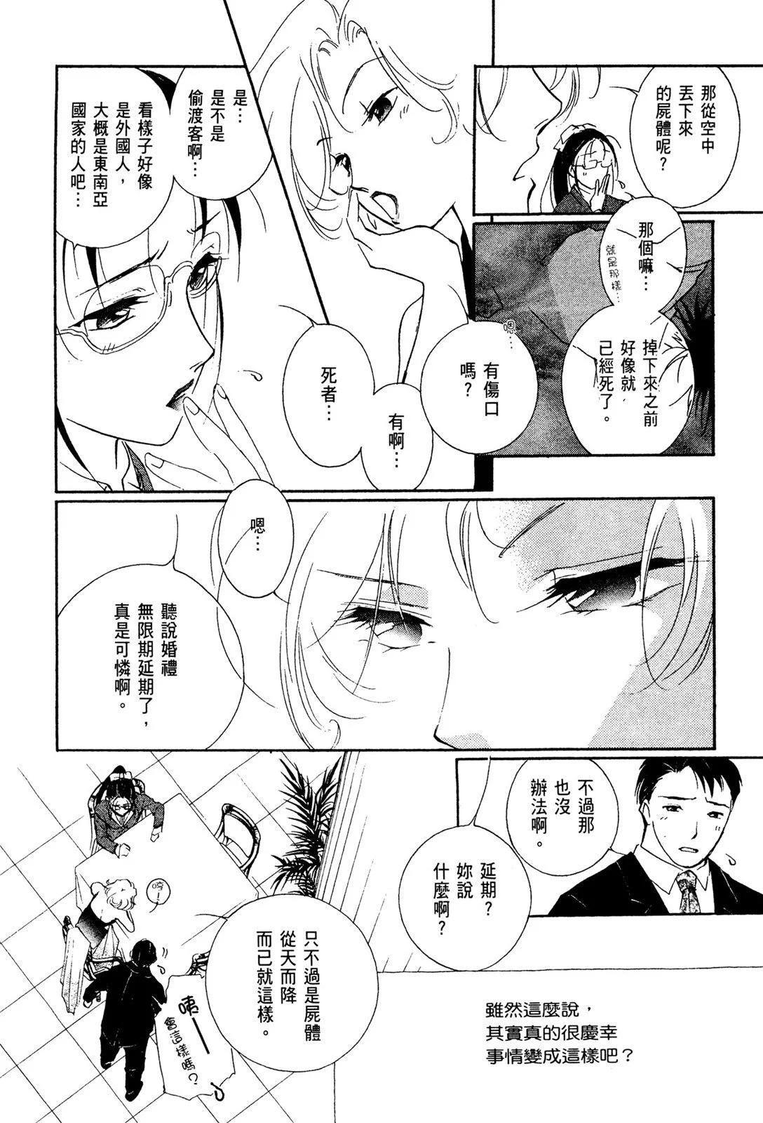藥師寺涼子怪奇事件簿 - 電子版02(2/4) - 6