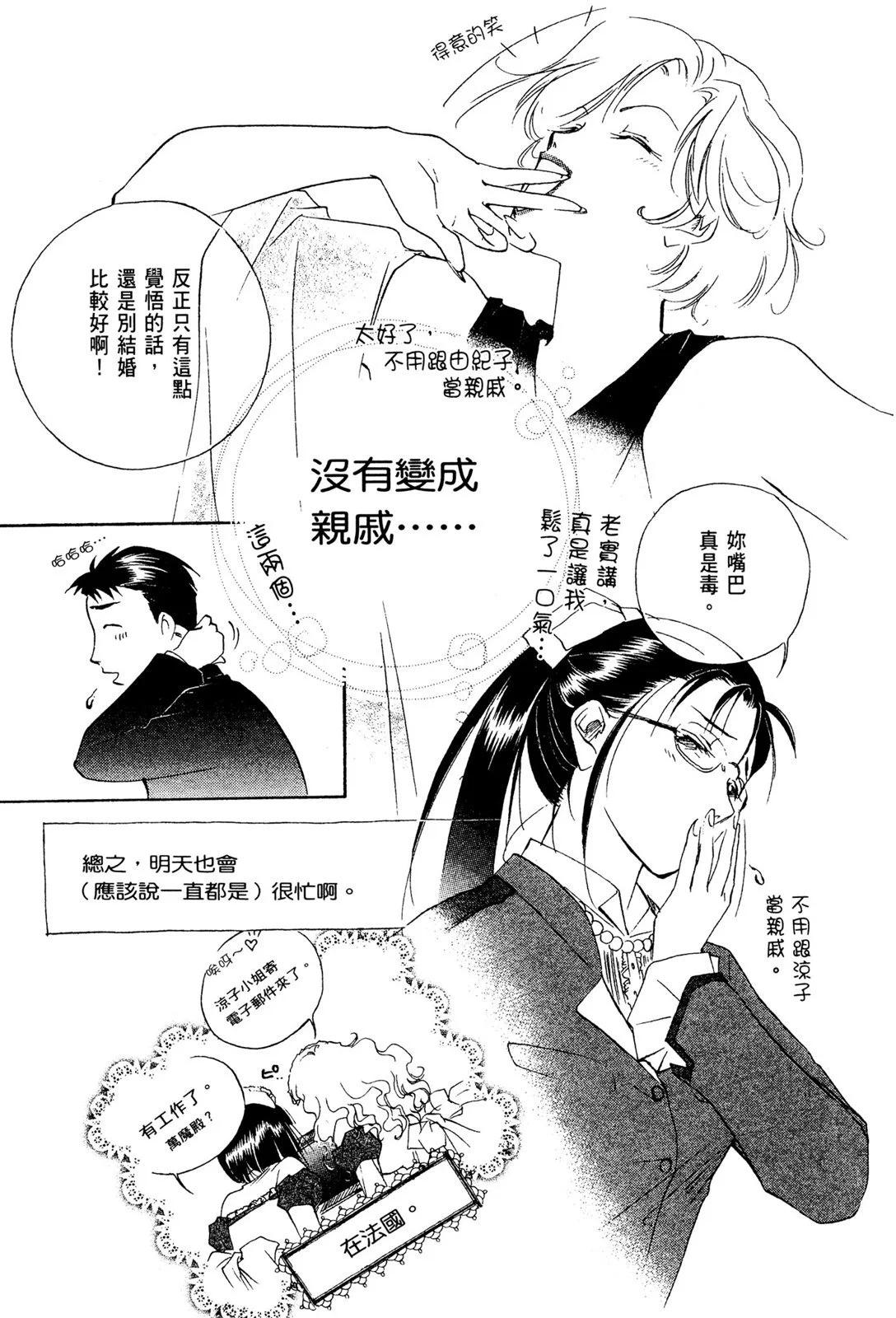 藥師寺涼子怪奇事件簿 - 電子版02(2/4) - 7