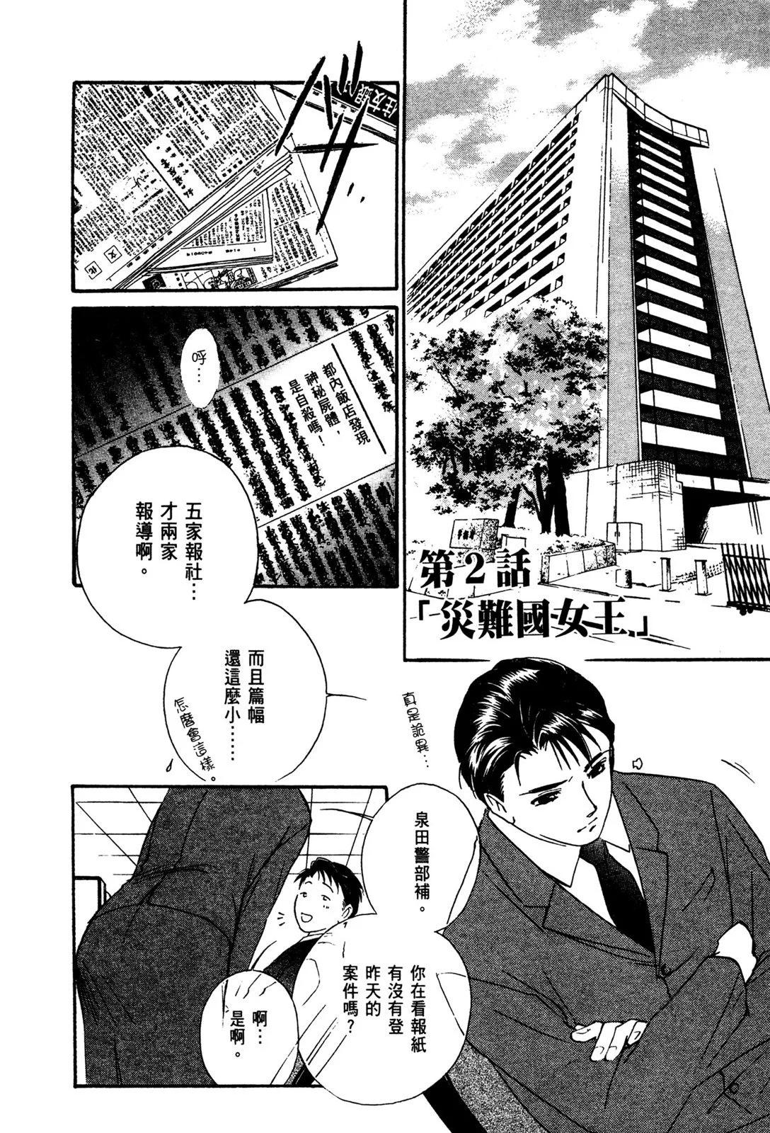 藥師寺涼子怪奇事件簿 - 電子版02(2/4) - 8