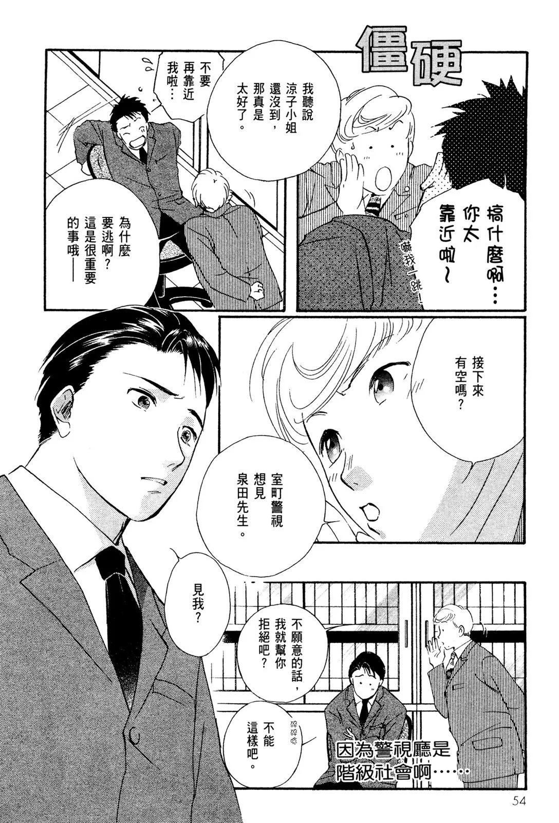 藥師寺涼子怪奇事件簿 - 電子版02(2/4) - 2