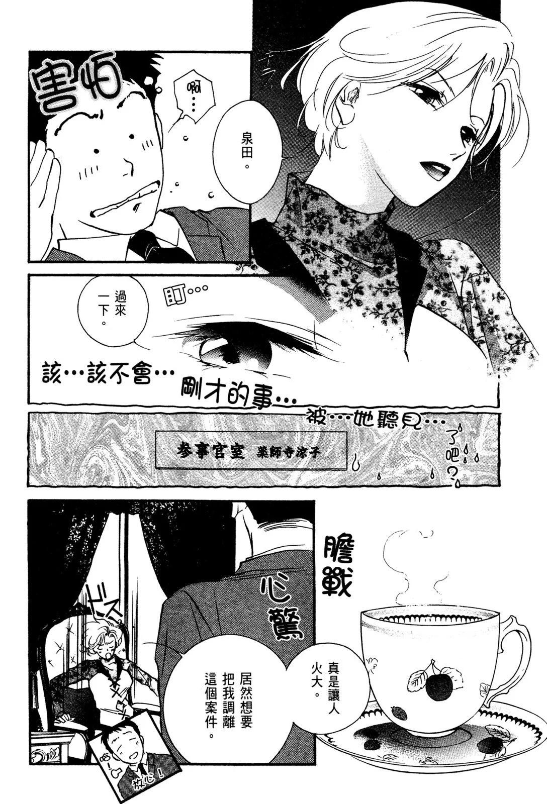 藥師寺涼子怪奇事件簿 - 電子版02(2/4) - 4