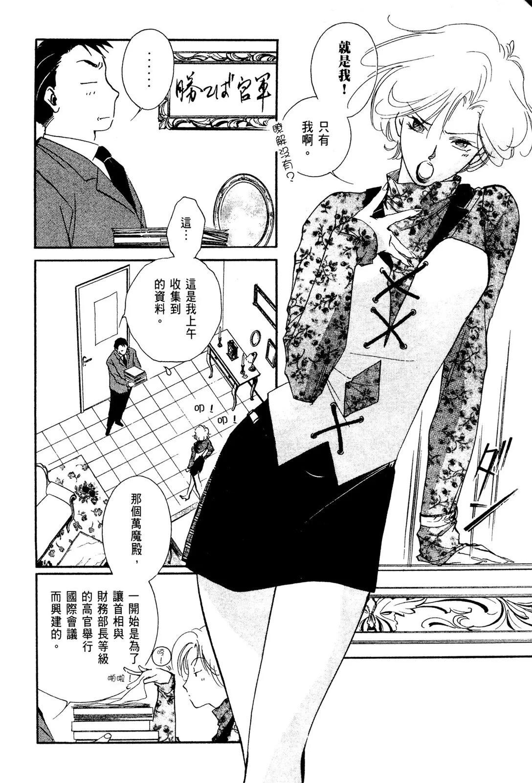 藥師寺涼子怪奇事件簿 - 電子版02(2/4) - 6