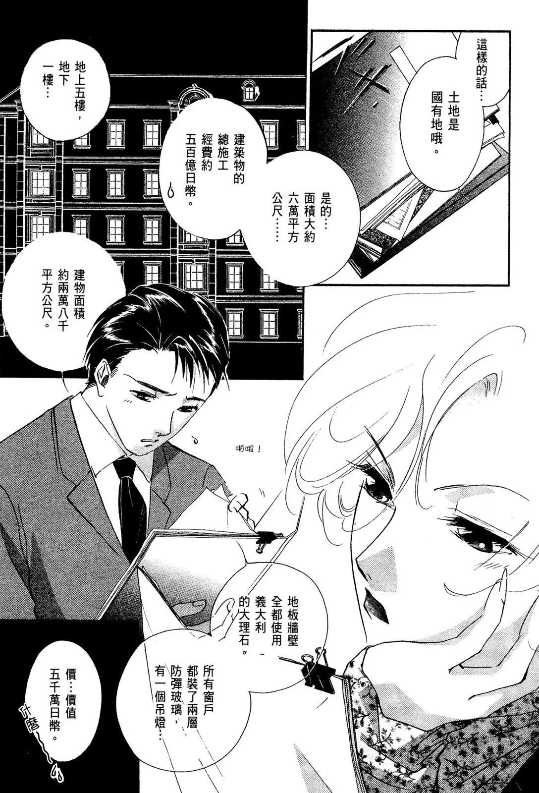 藥師寺涼子怪奇事件簿 - 電子版02(2/4) - 7