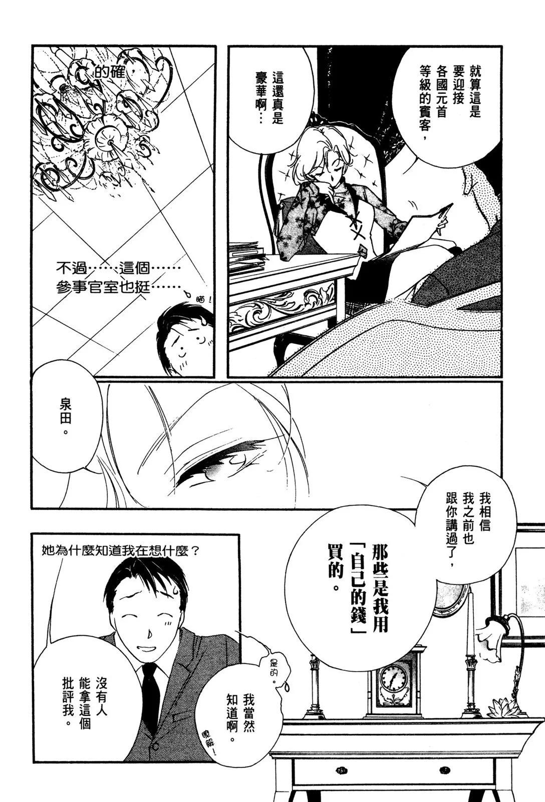 藥師寺涼子怪奇事件簿 - 電子版02(2/4) - 8