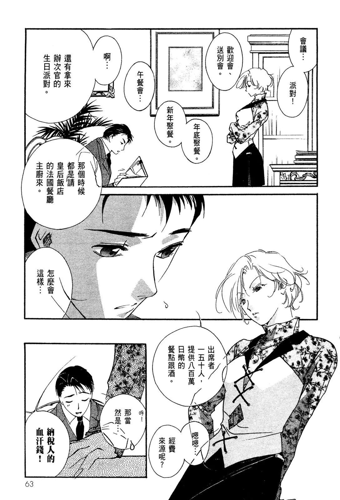 藥師寺涼子怪奇事件簿 - 電子版02(2/4) - 3