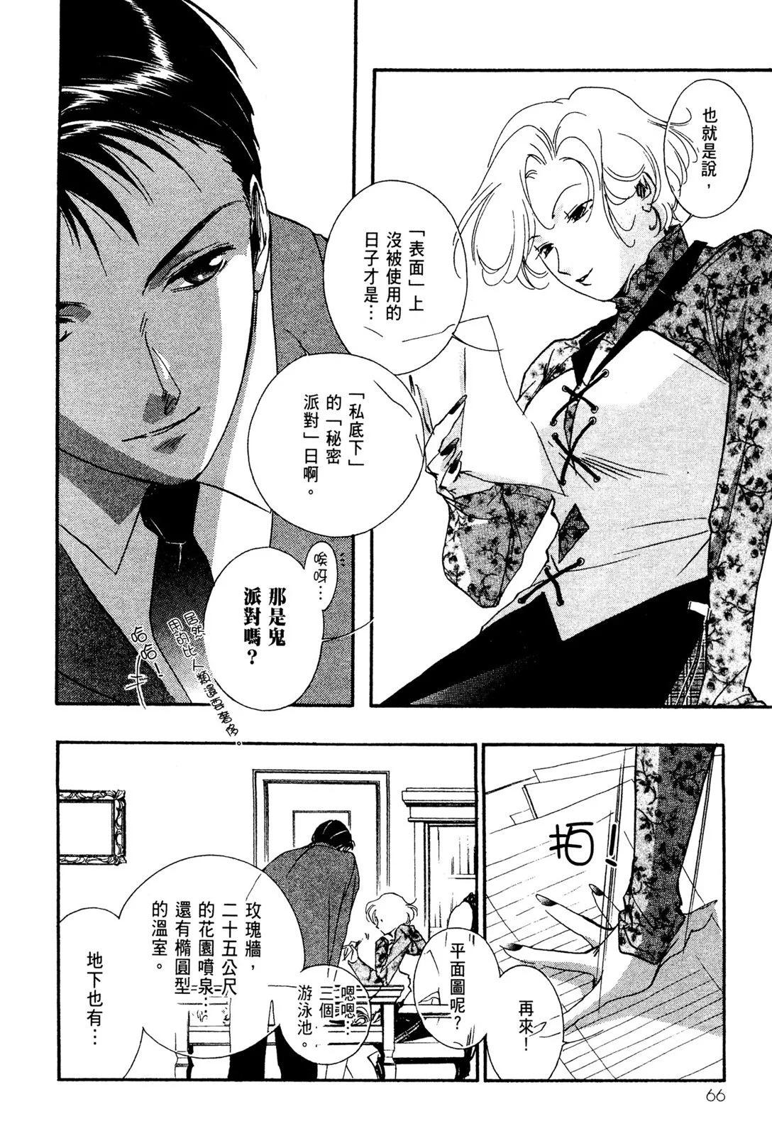 藥師寺涼子怪奇事件簿 - 電子版02(2/4) - 6