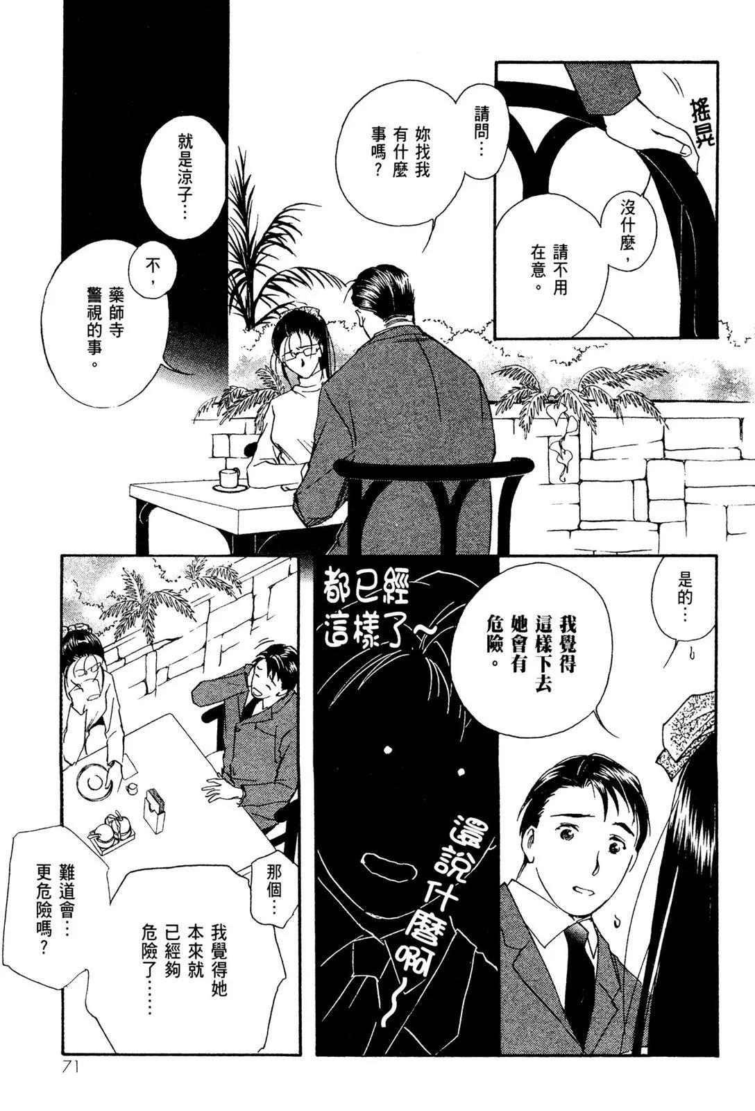 藥師寺涼子怪奇事件簿 - 電子版02(2/4) - 3