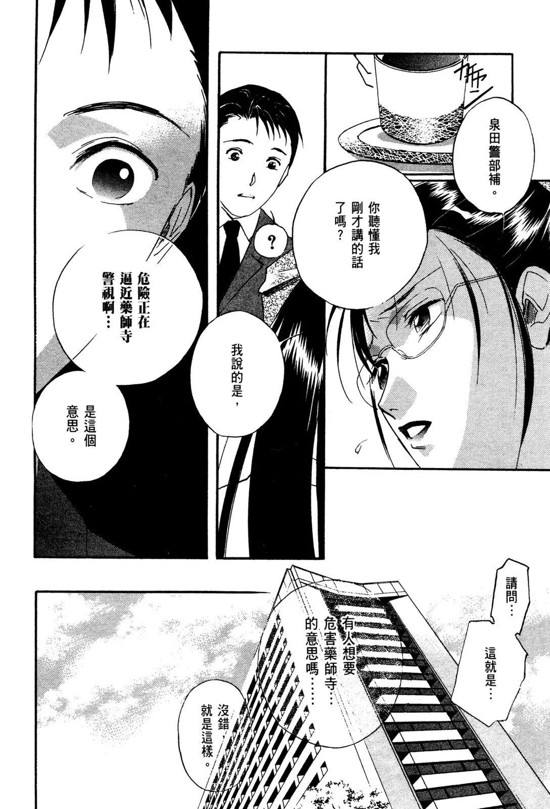 藥師寺涼子怪奇事件簿 - 電子版02(2/4) - 4