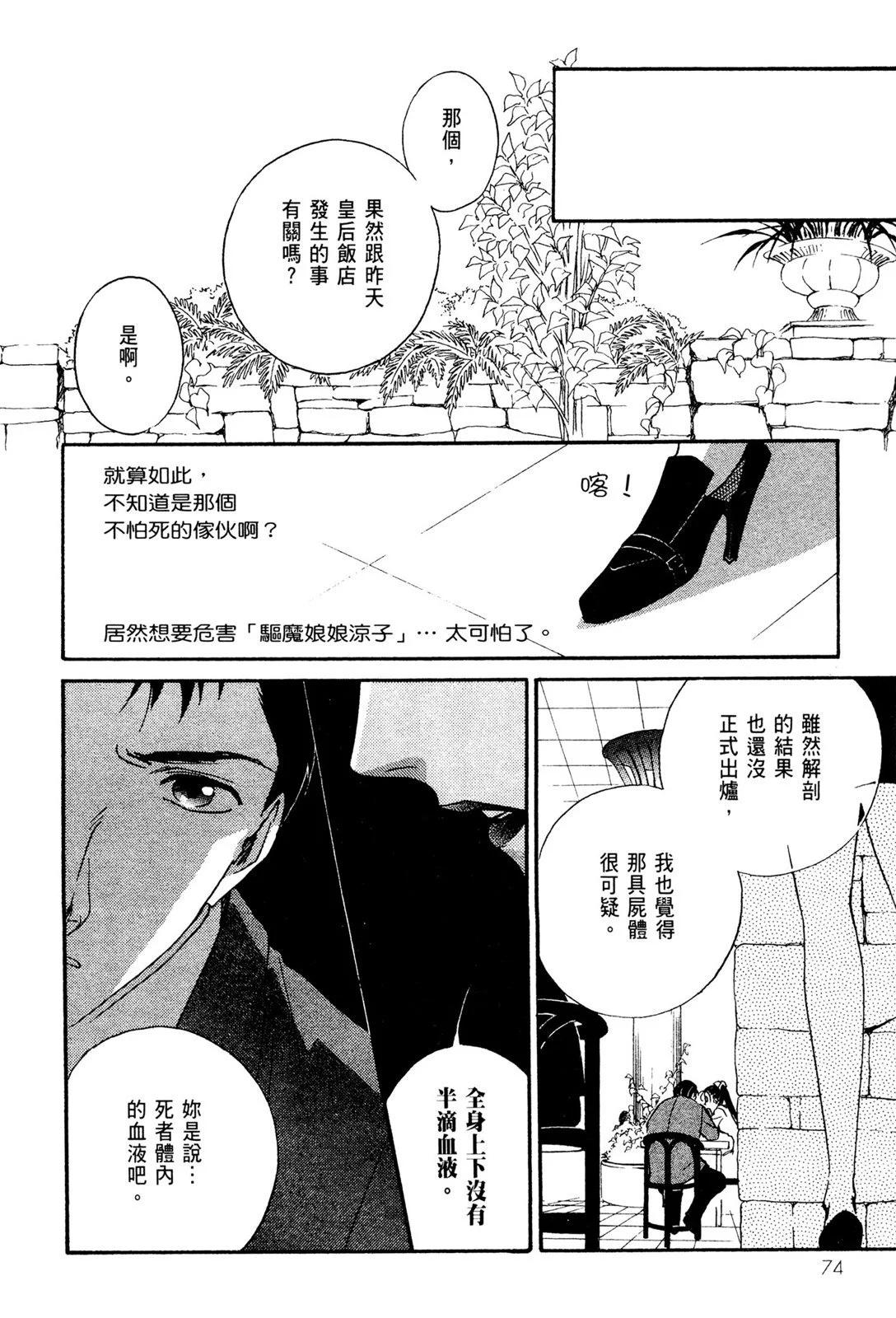 藥師寺涼子怪奇事件簿 - 電子版02(2/4) - 6