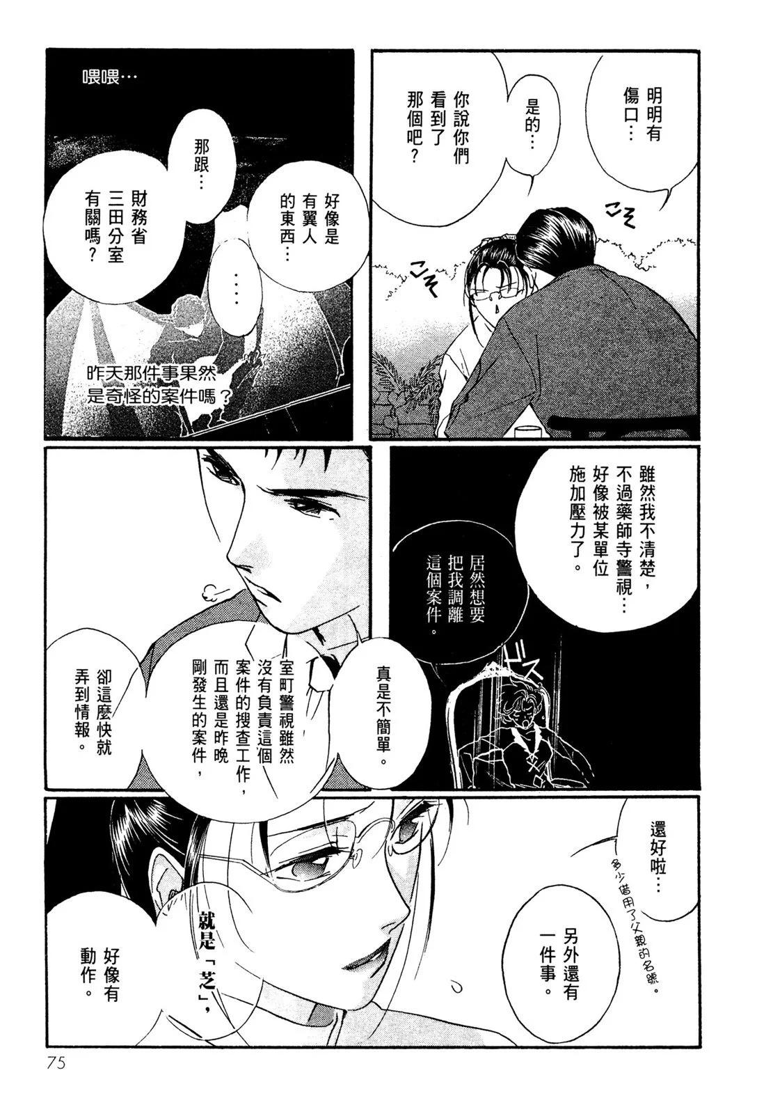 藥師寺涼子怪奇事件簿 - 電子版02(2/4) - 7