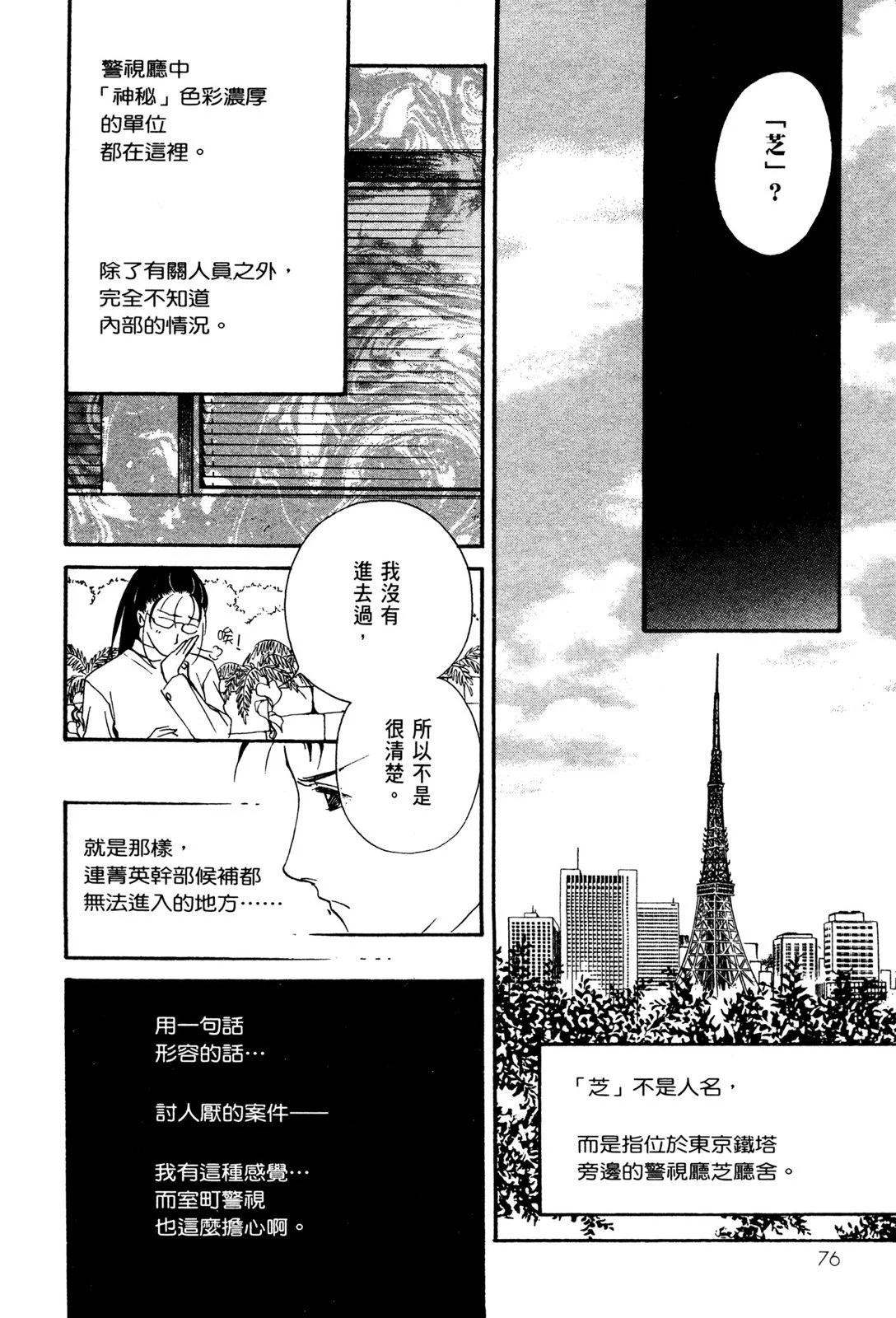 藥師寺涼子怪奇事件簿 - 電子版02(2/4) - 8