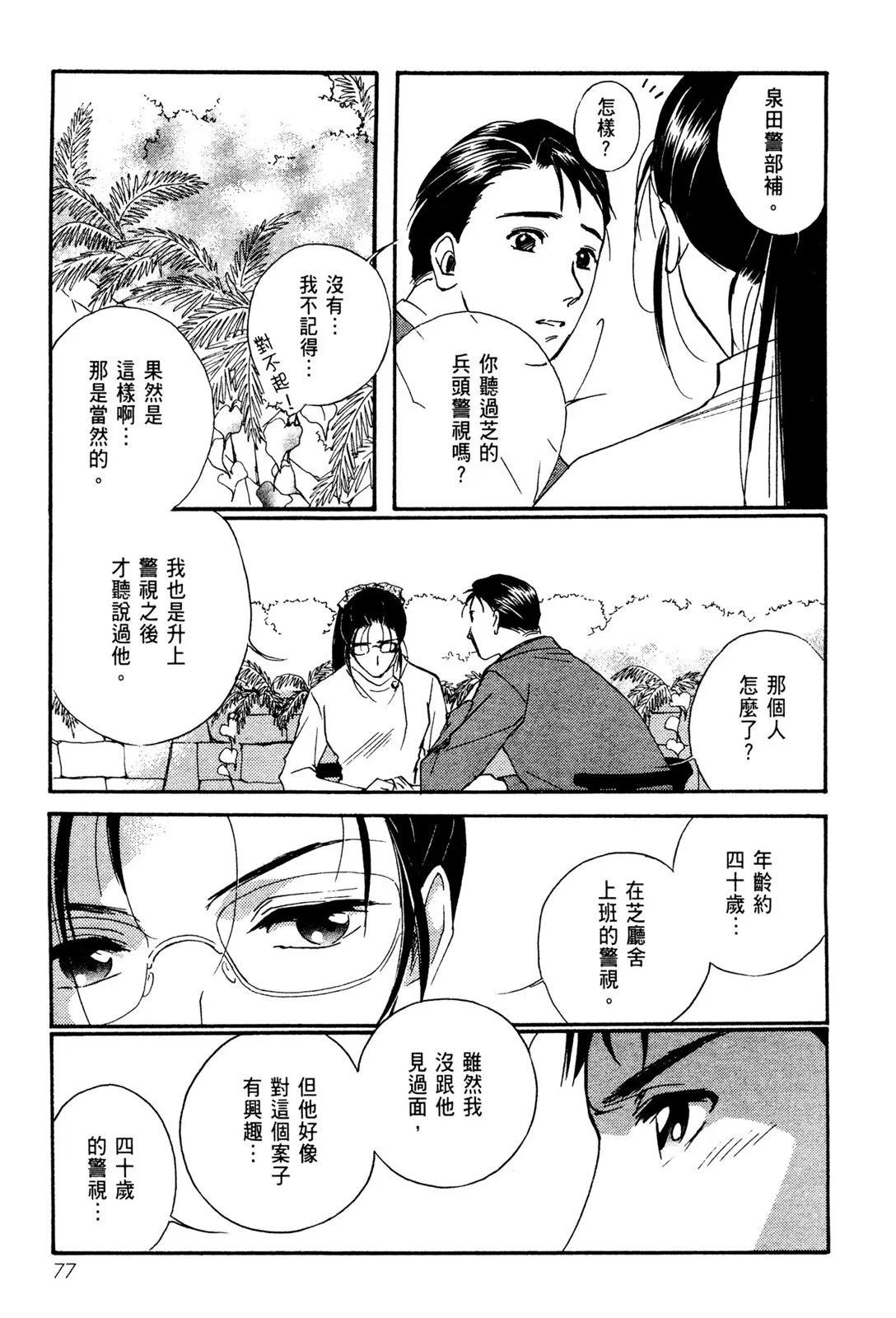 藥師寺涼子怪奇事件簿 - 電子版02(2/4) - 1