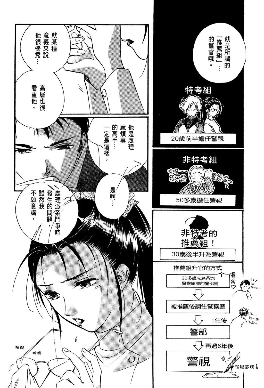 藥師寺涼子怪奇事件簿 - 電子版02(2/4) - 2