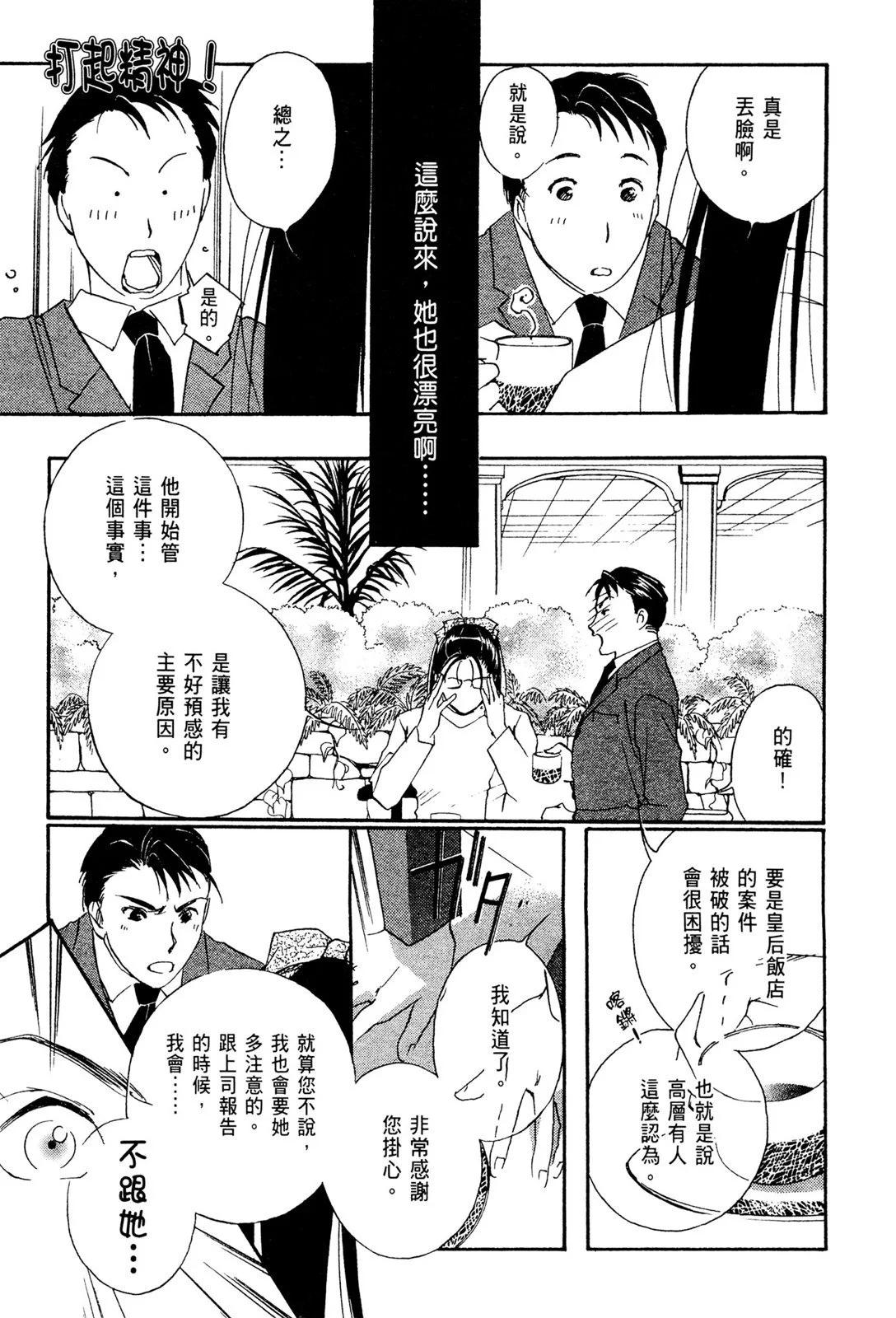 藥師寺涼子怪奇事件簿 - 電子版02(2/4) - 3