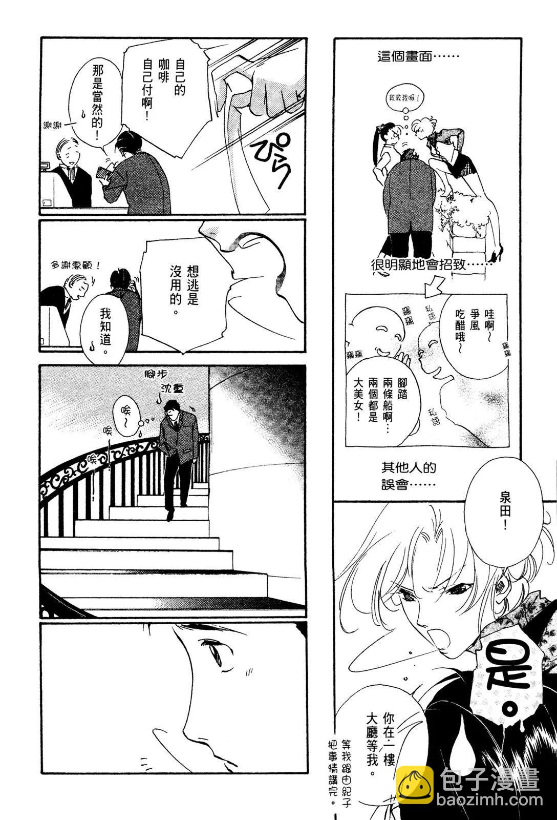 藥師寺涼子怪奇事件簿 - 電子版02(2/4) - 6