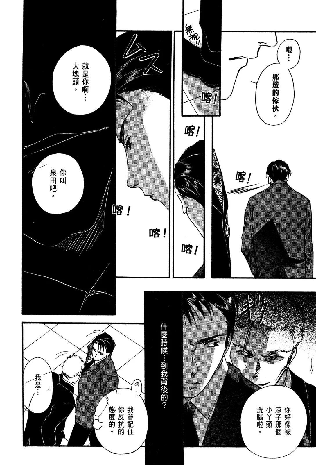 藥師寺涼子怪奇事件簿 - 電子版02(2/4) - 8