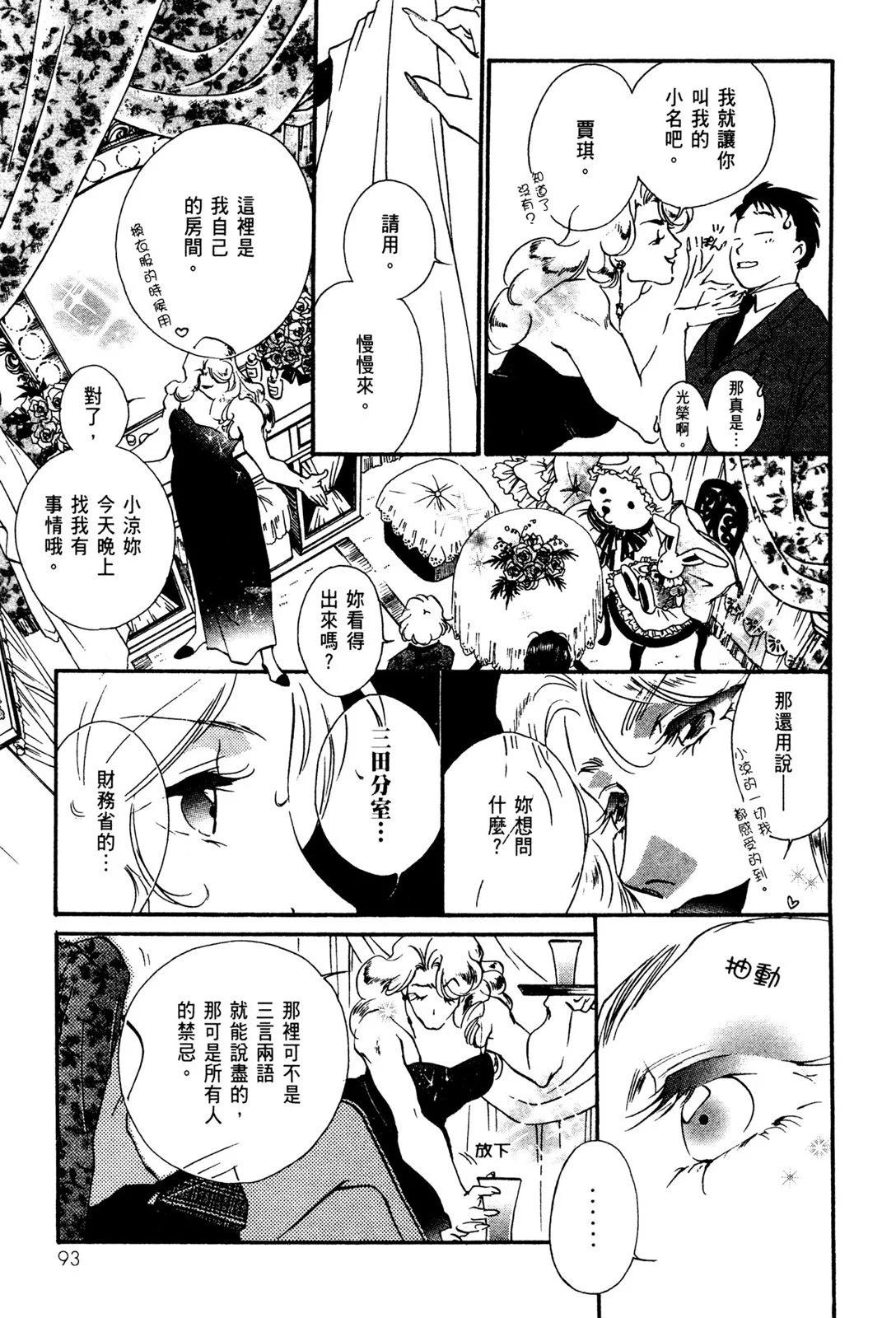 藥師寺涼子怪奇事件簿 - 電子版02(2/4) - 1