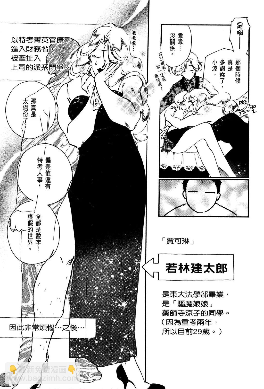 藥師寺涼子怪奇事件簿 - 電子版02(2/4) - 5
