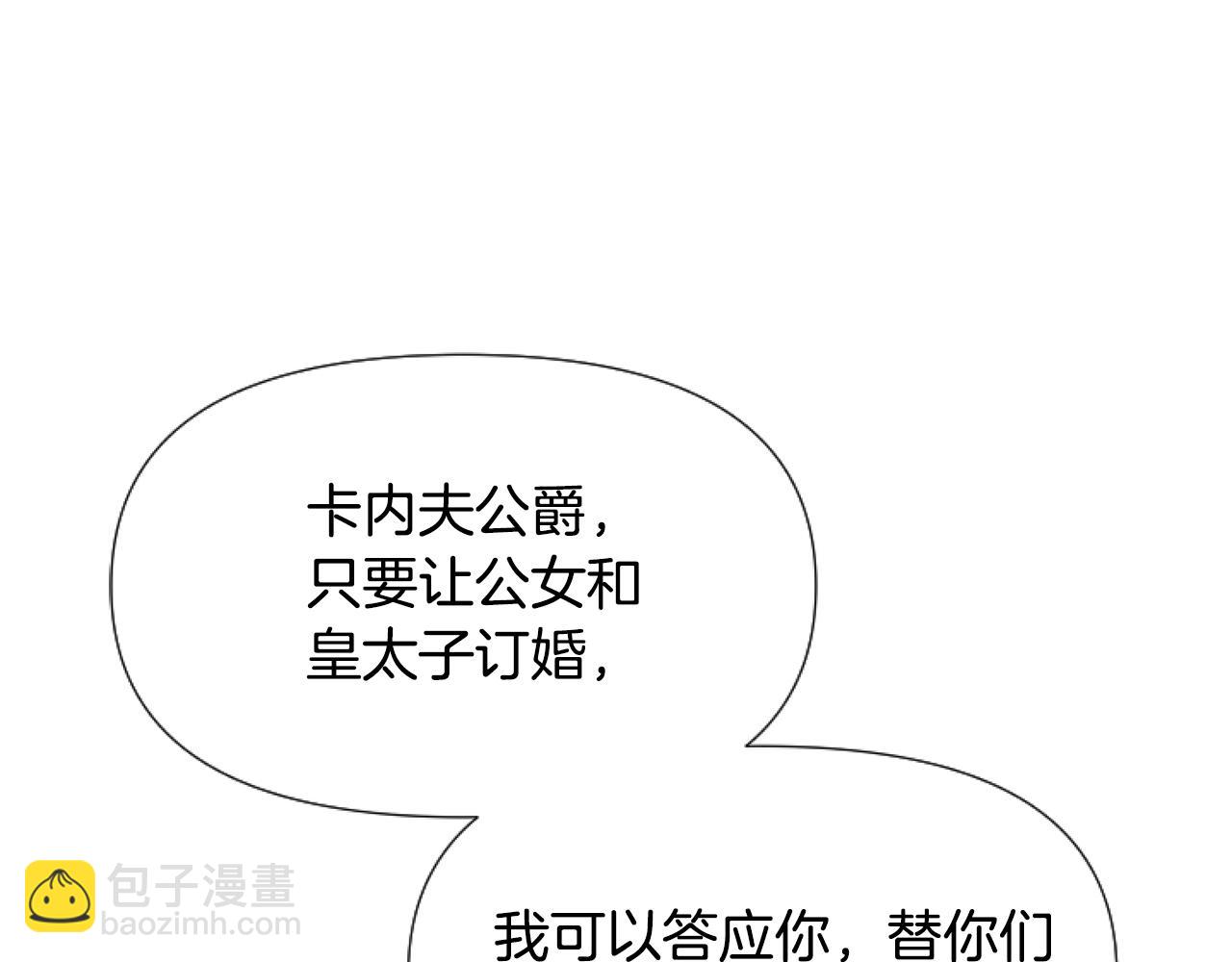 第3话 嫁给皇太子？(1/4)-第3话