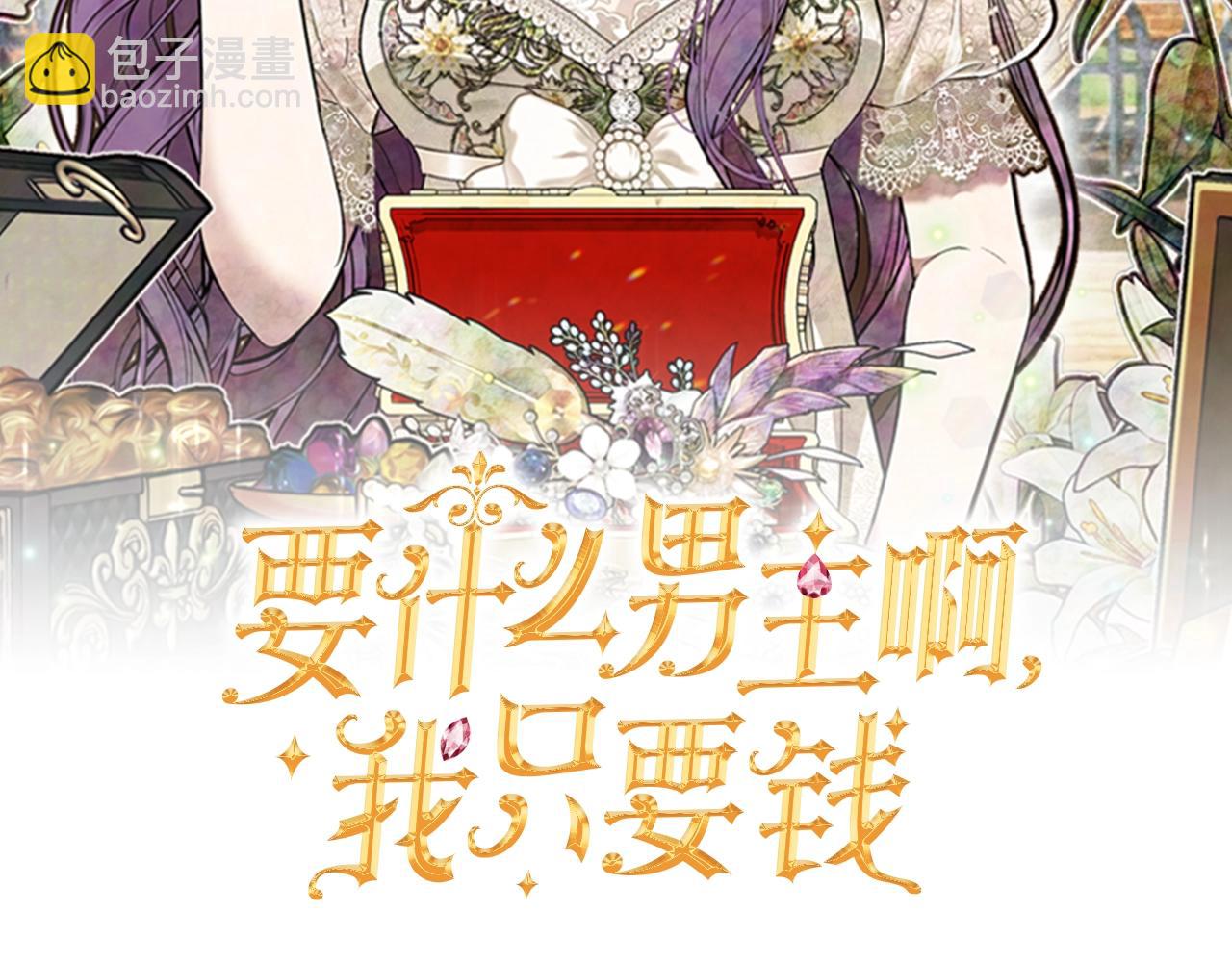 第3话 嫁给皇太子？(1/4)-第3话