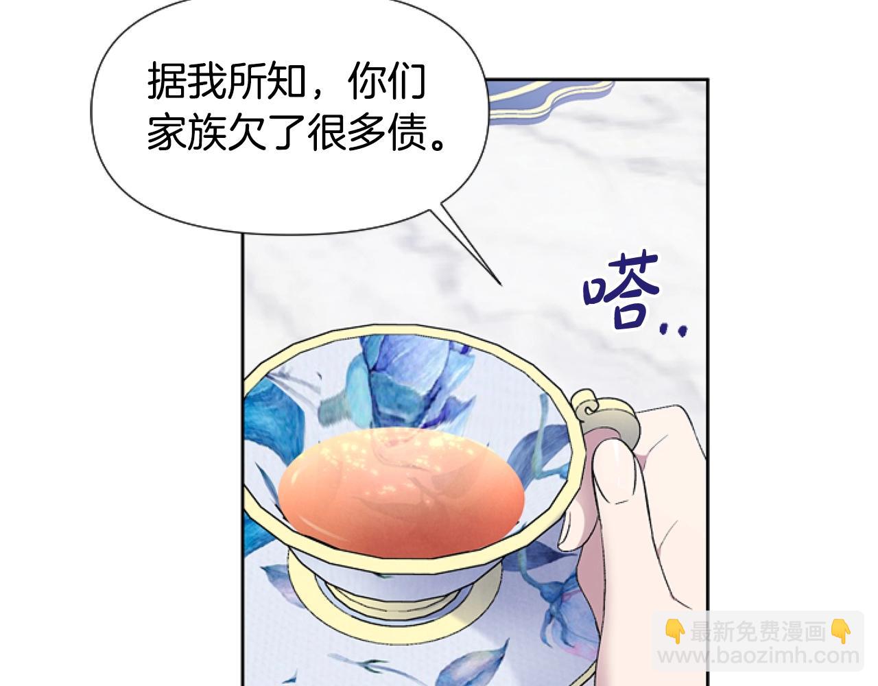 第3话 嫁给皇太子？(1/4)-第3话