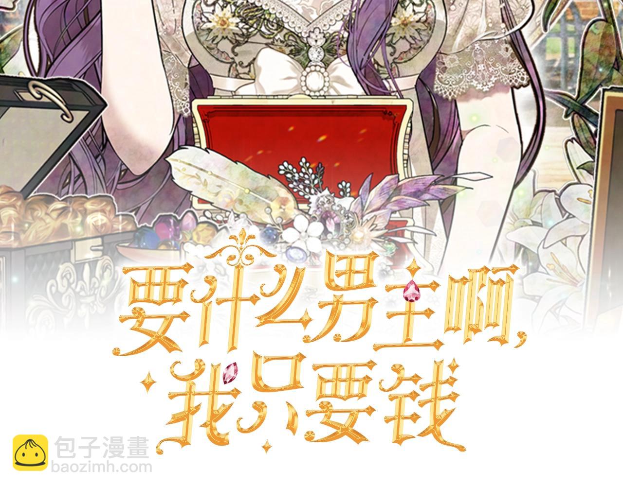 要什麼男主啊，我只要錢 - 第5話 啊，摳門(1/4) - 1