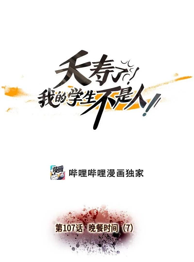 107 晚餐时间（7）-第107话