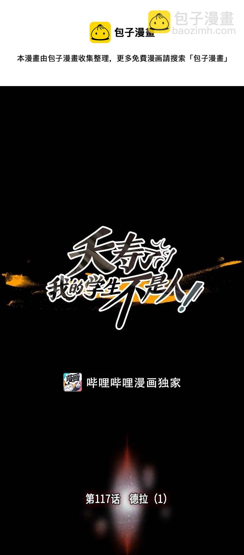 117 德拉（1）-第117话