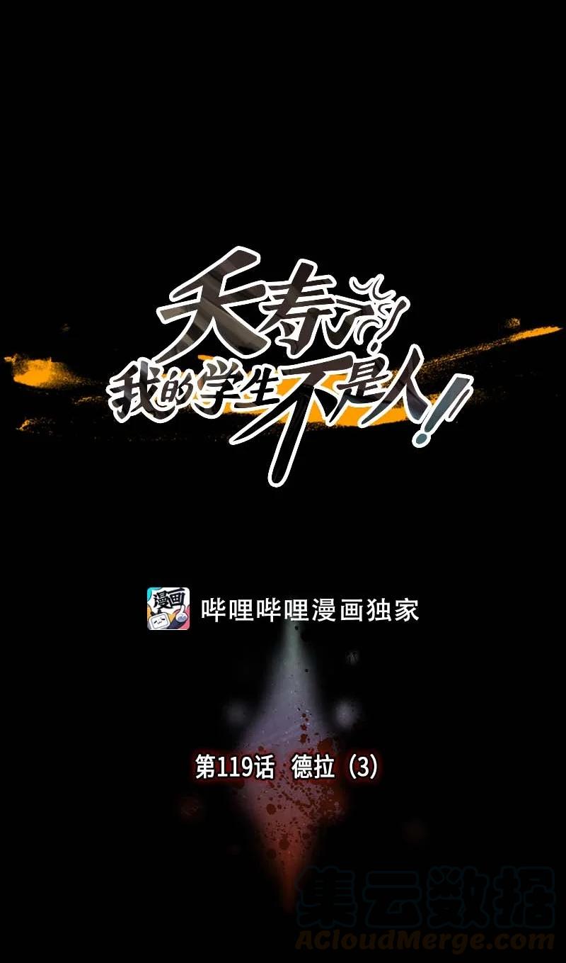 119 德拉（3）-第119话