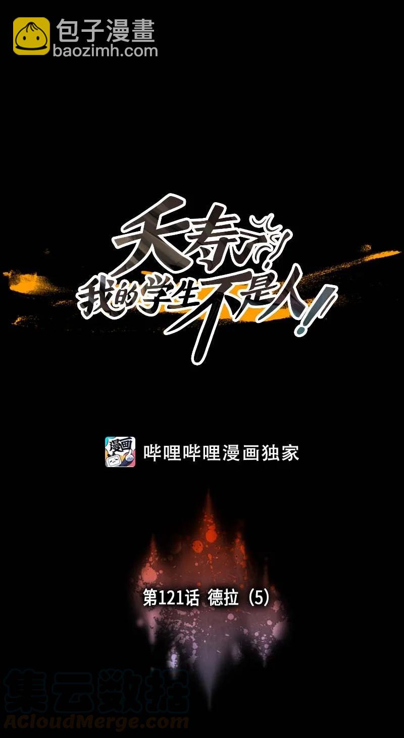 121 德拉（5）-第121话