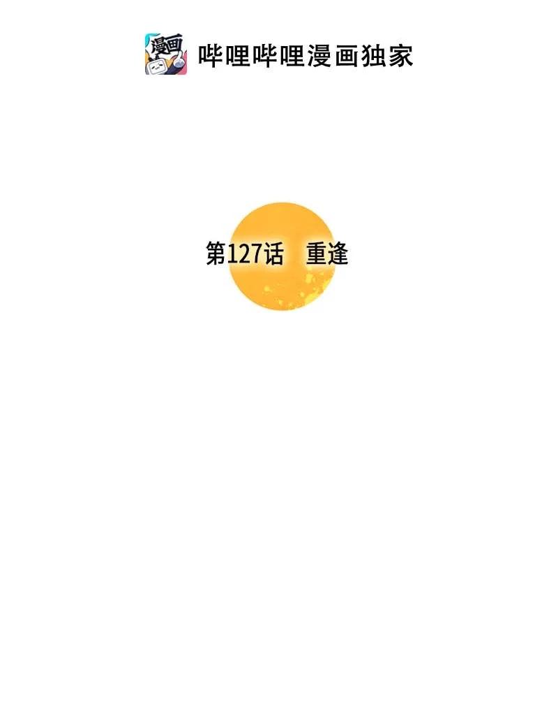 127 重逢-第127话