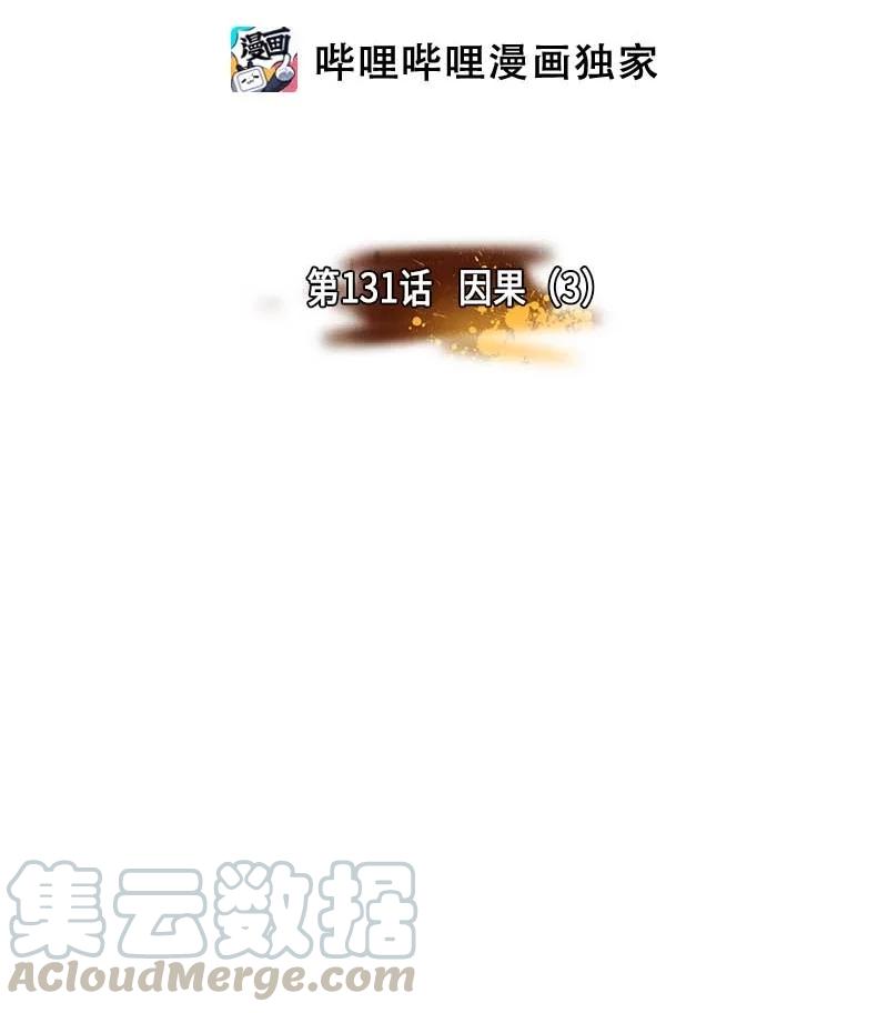 131 因果（3）-第131话