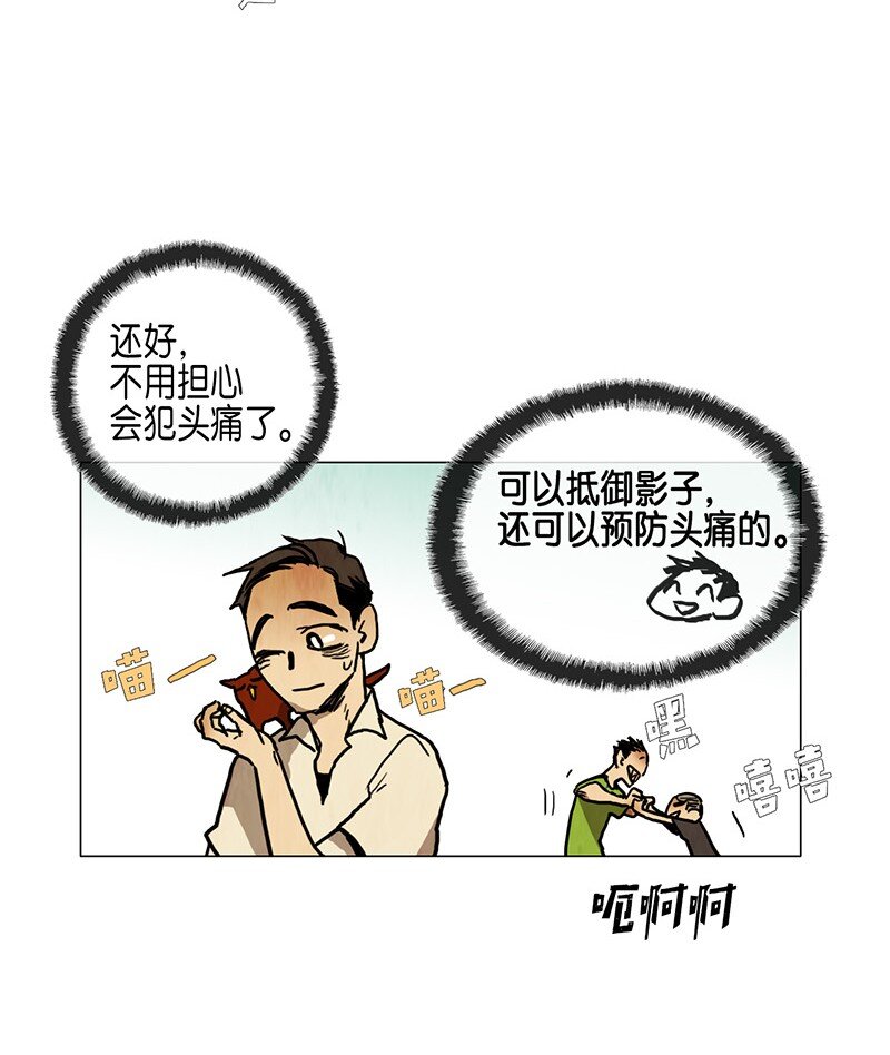 夭壽了，我的學生不是人！ - 017 夏日度假（1）(1/2) - 3