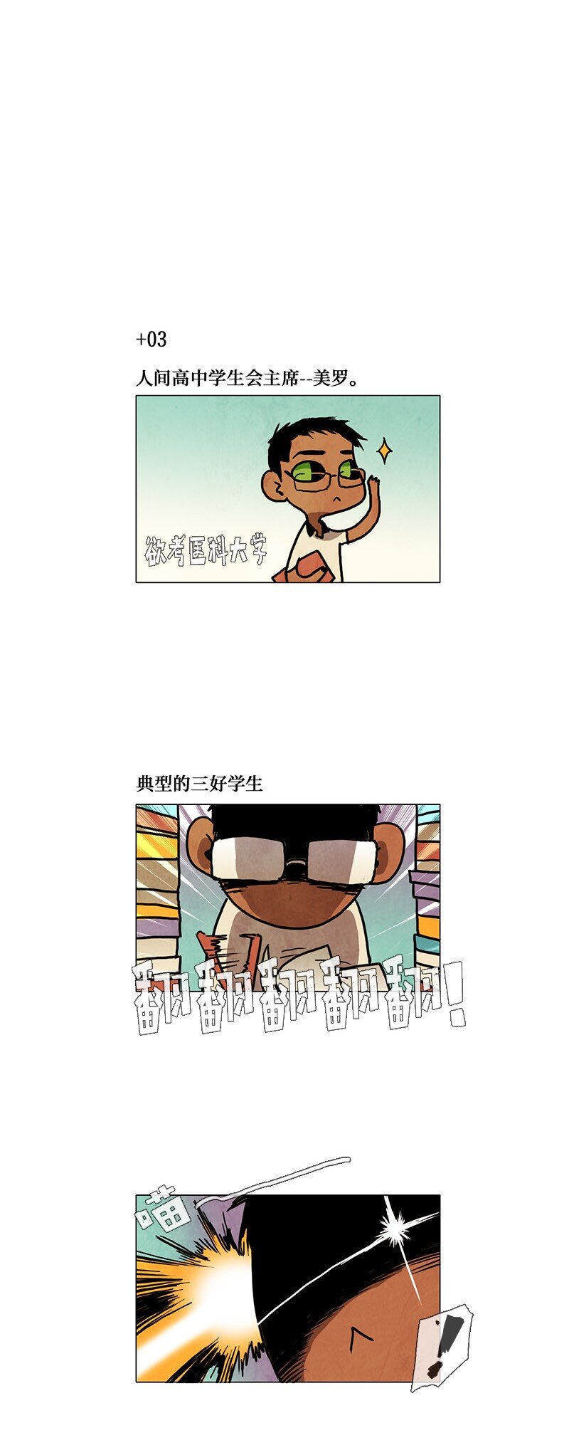 021 特别版--四格漫画-第21话