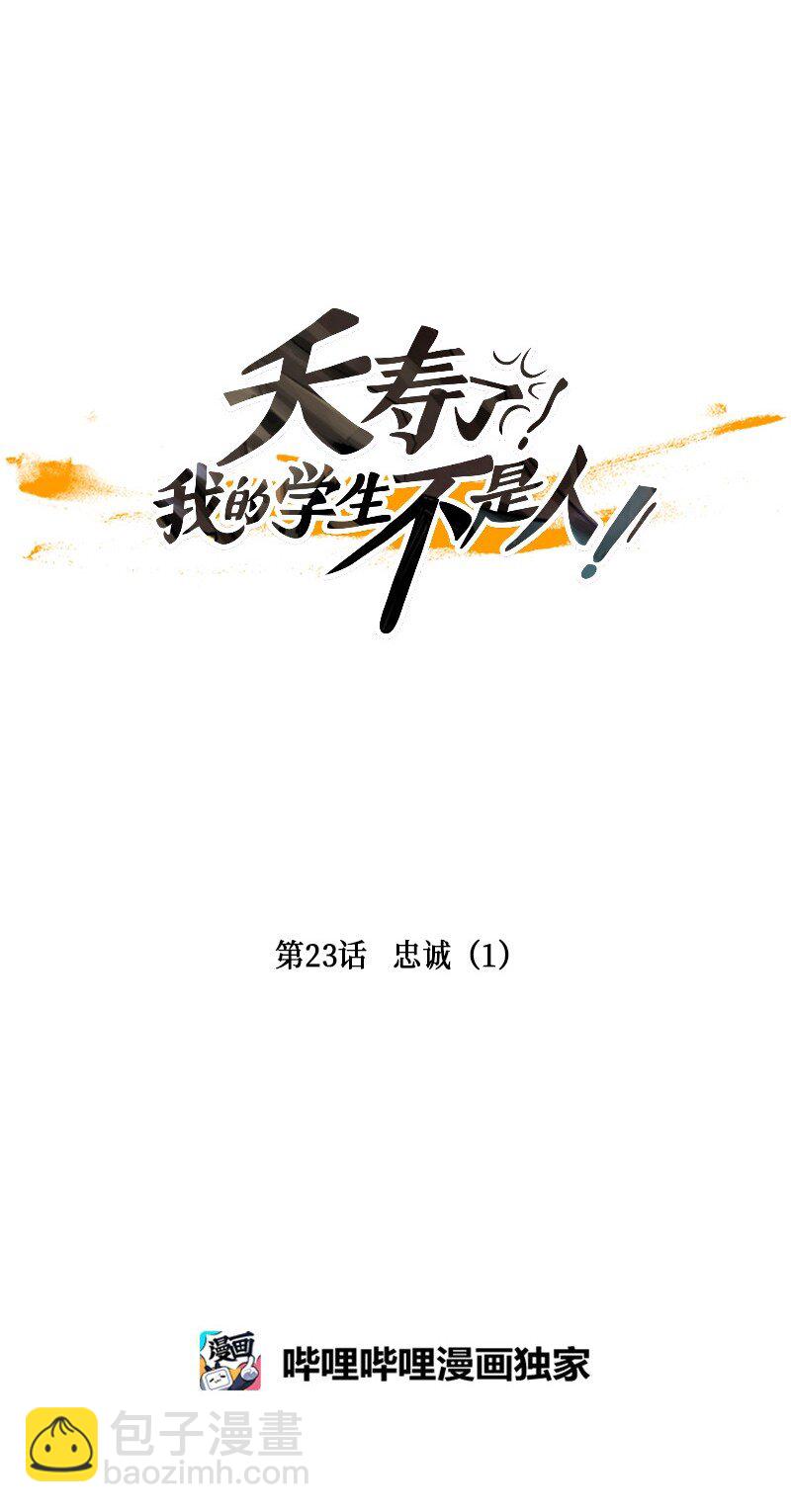 023 忠诚（1）(1/2)-第23话
