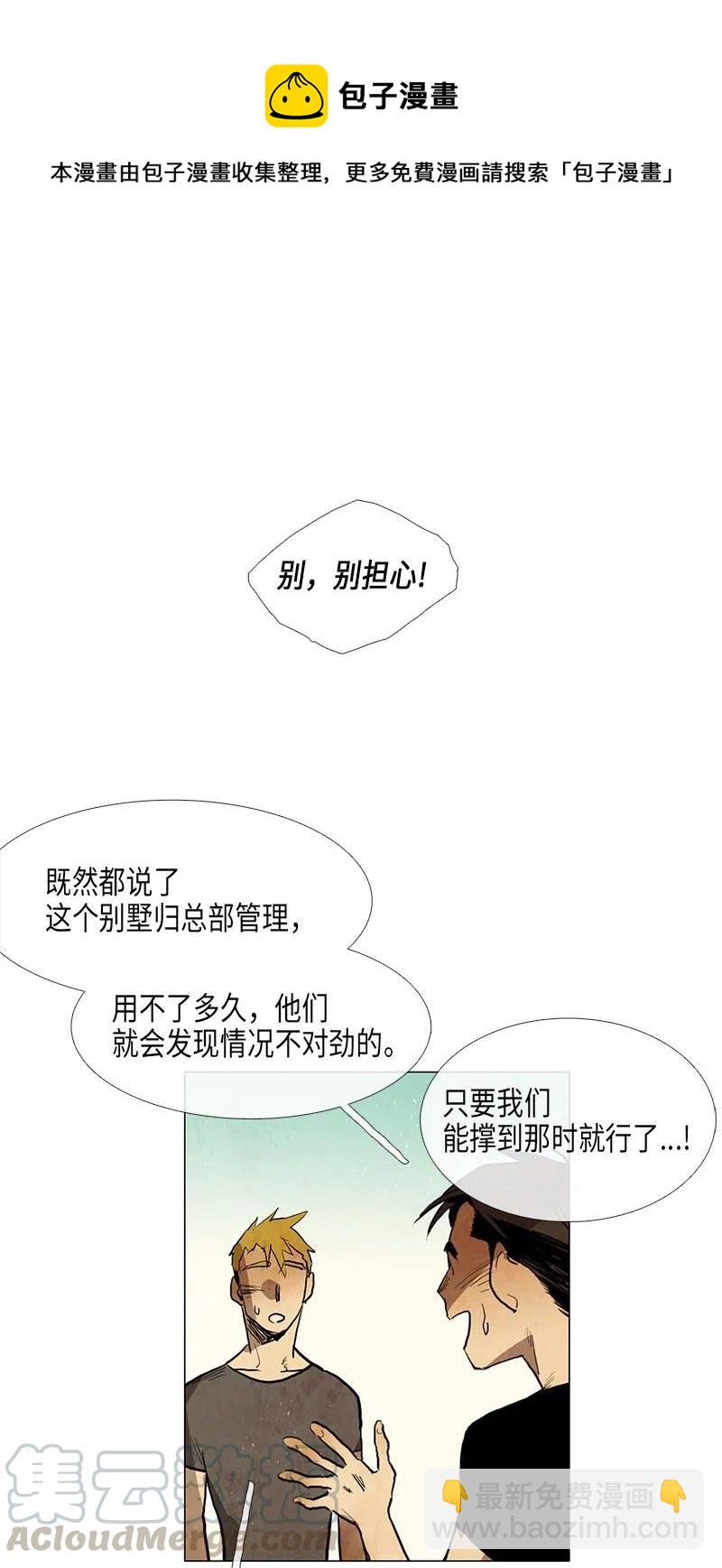 夭壽了，我的學生不是人！ - 027 信任（3）(2/2) - 6